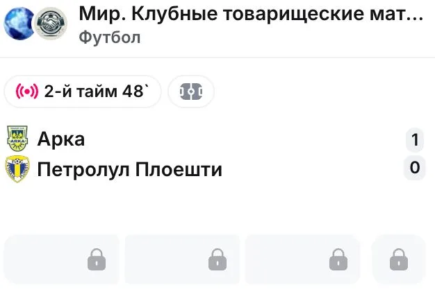Лайв-матч Арка — Петролул Плоешти в приложении 1win со счётом 1:0